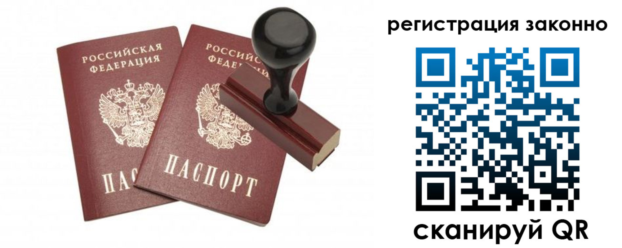 временная прописка в Кургане