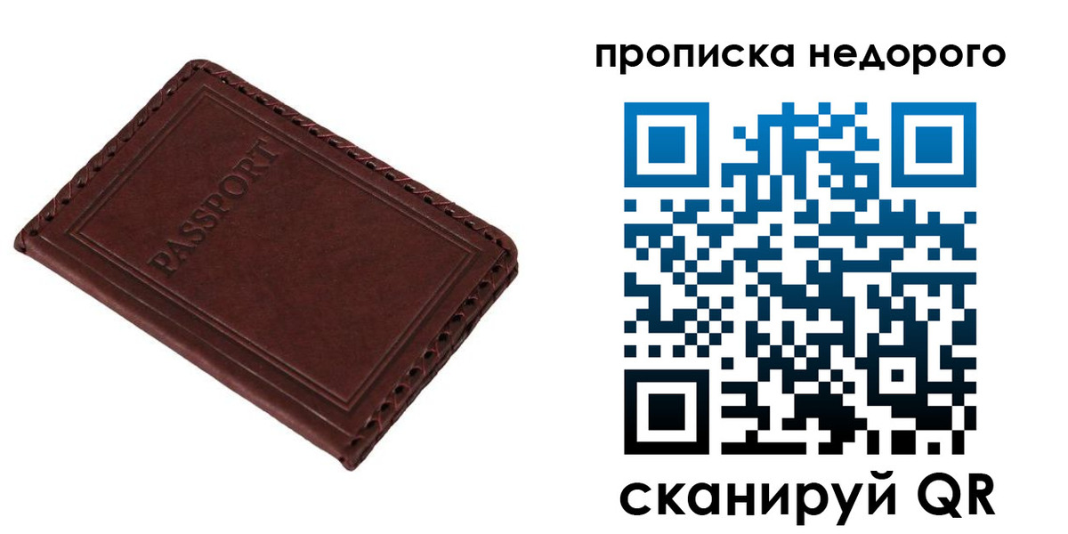 прописка гарантия в Кургане