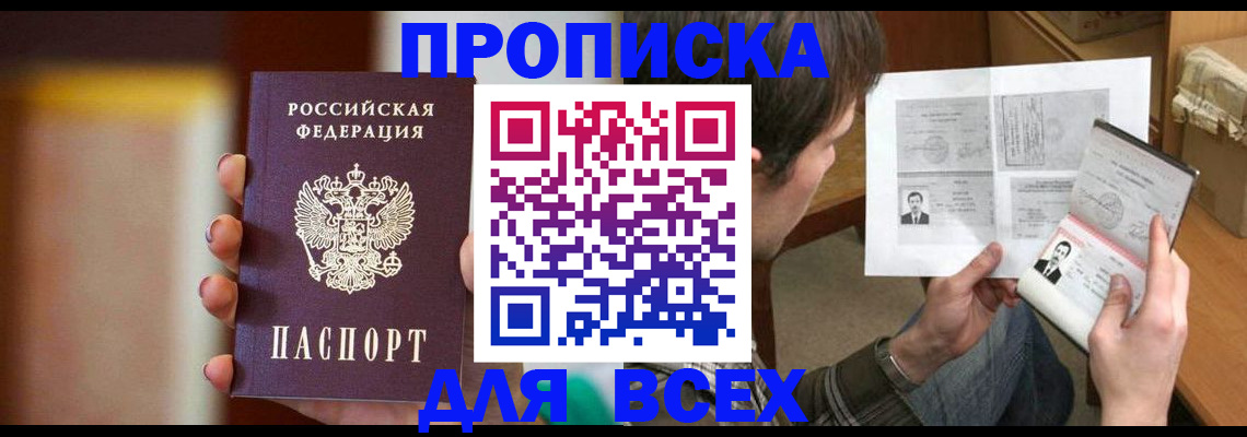 прописка в квартире в Кургане