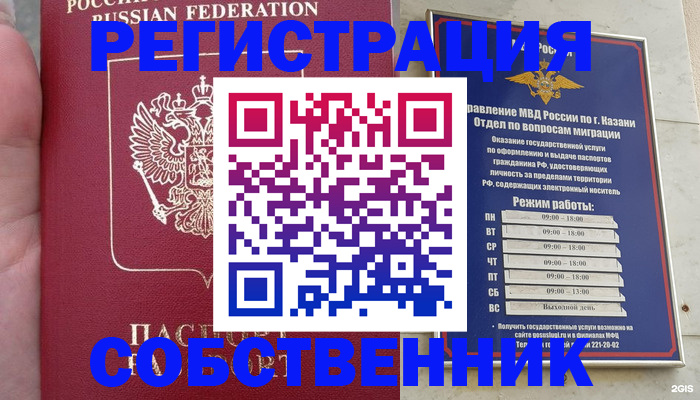 прописка поиск в Кургане