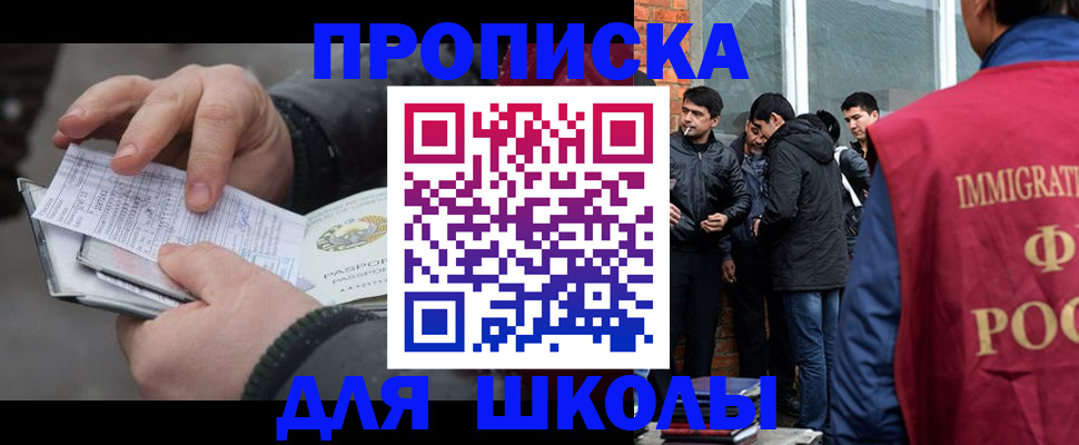 купить прописку в Кургане