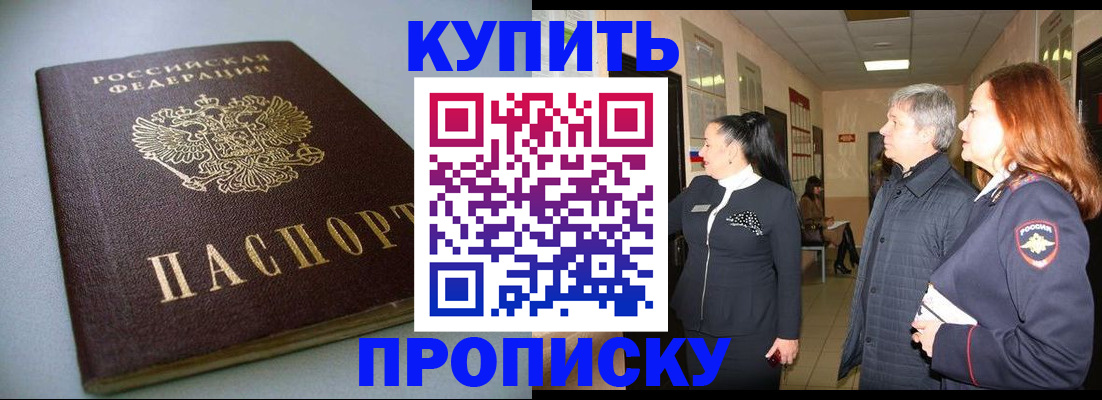 временная регистрация в Кургане